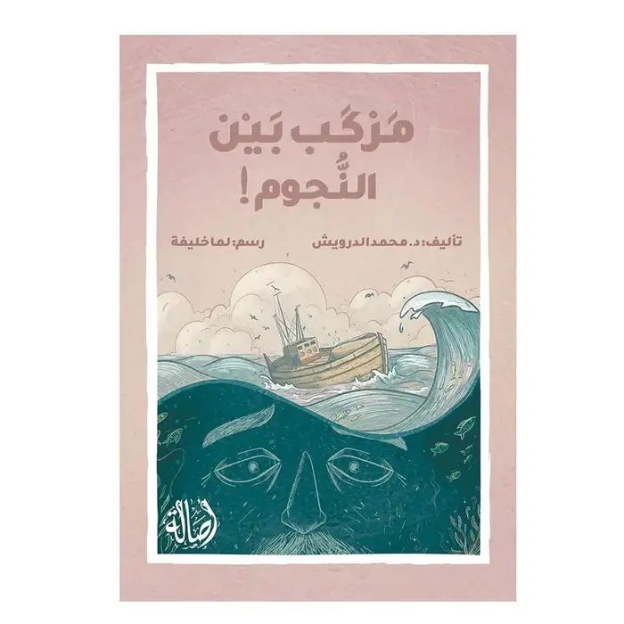 مركب بين النجوم