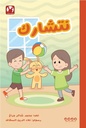 نتشارك