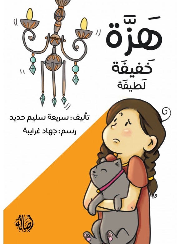 هزّة خفيفة لطيفة