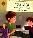 هل أنا جبان؟