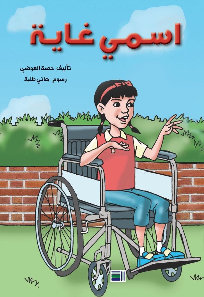 اسمي غاية