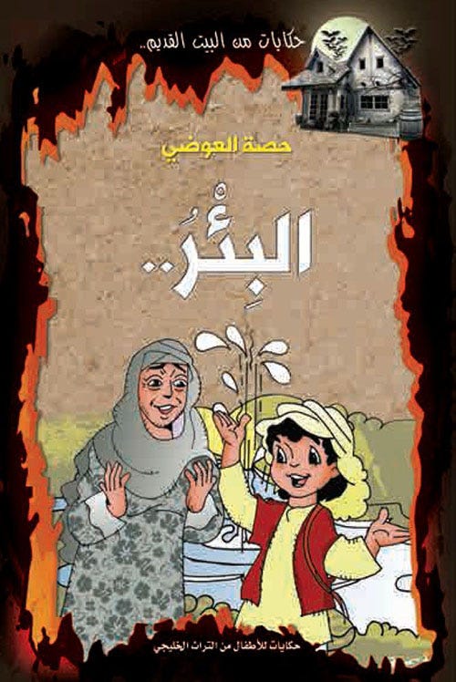البئر