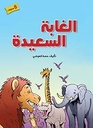 الغابة السعيدة