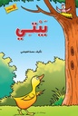بيتي