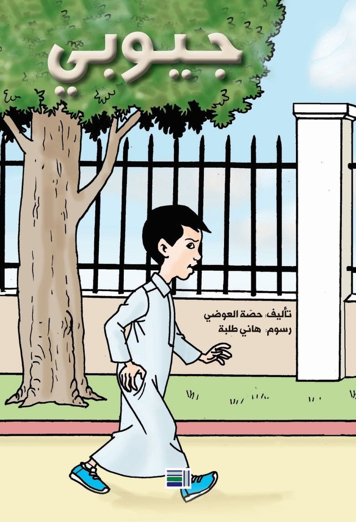 جيوبي