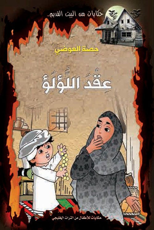 عقد اللؤلؤ