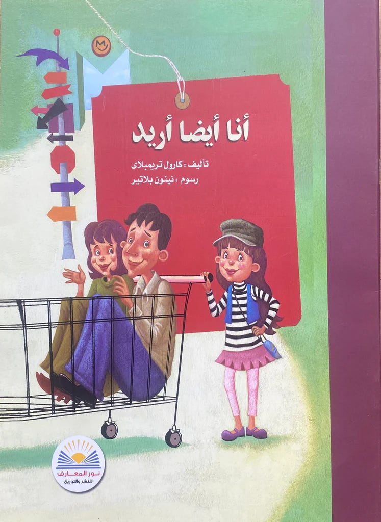 أنا أيضا أريد