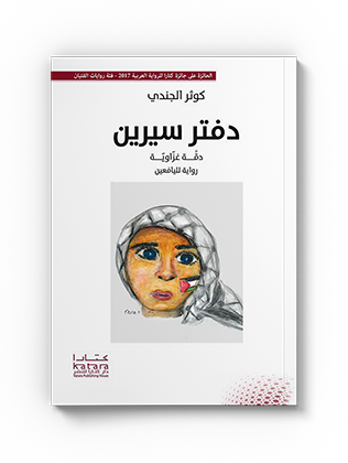 دفتر سيرين