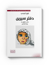 دفتر سيرين