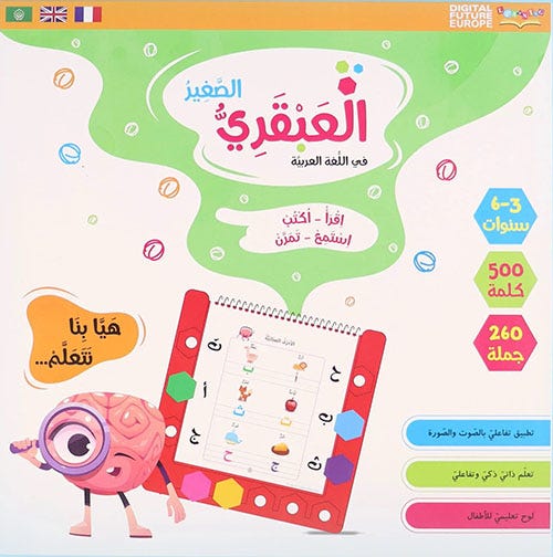 العبقري الصغير