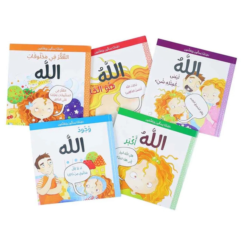 سلسلة ناشئتنا يسألون ويتعلمون (5 كتب)