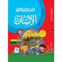 قصص القرآن الكريم - الإنسان