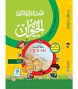 قصص القرآن الكريم - الحيوان