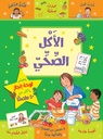 الأكل الصحي