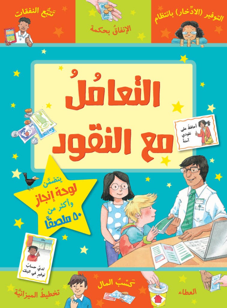 التعامل مع النقود