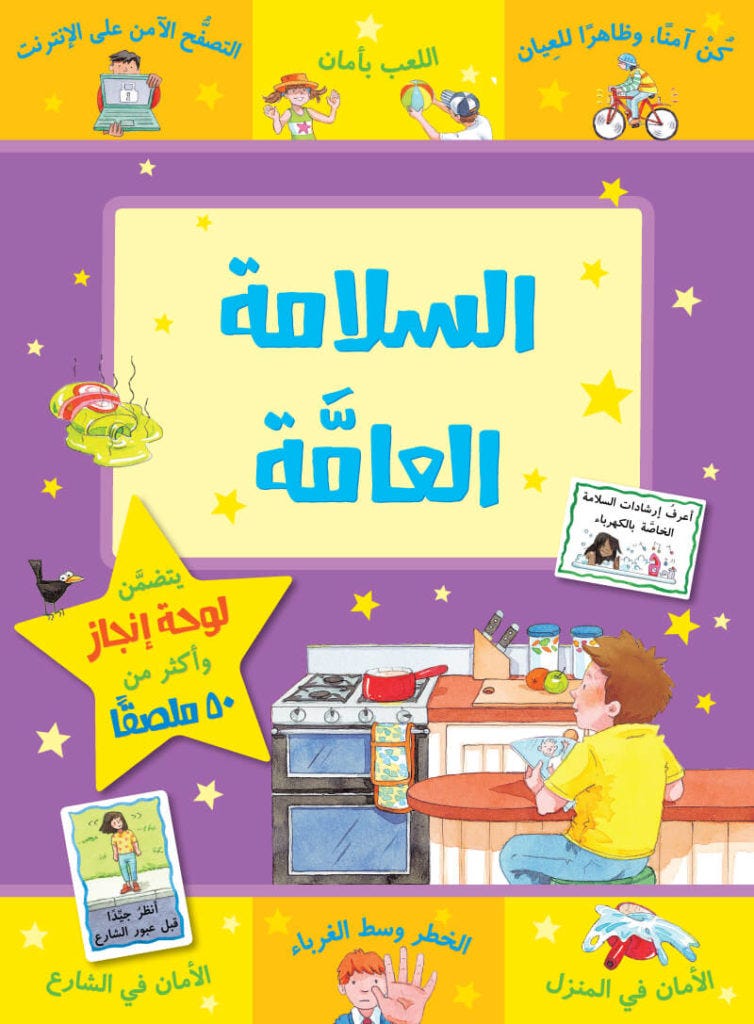 السلامة العامة