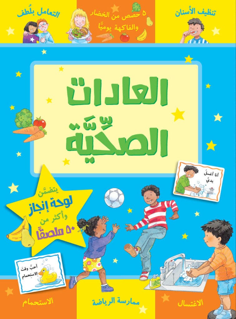 العادات الصحية