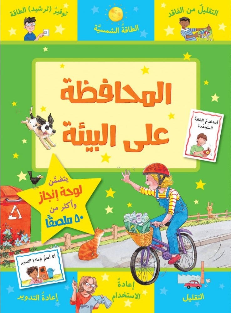 المحافظة على البيئة