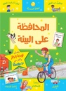المحافظة على البيئة