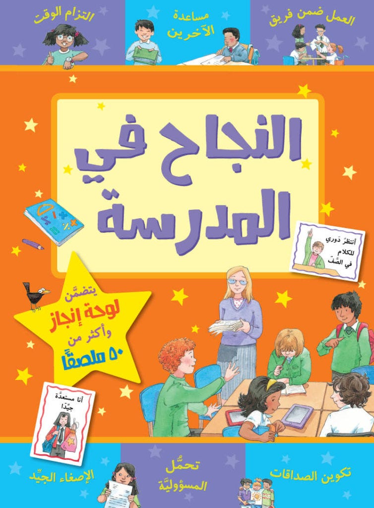 النجاح في المدرسة