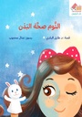 النوم صحة البدن