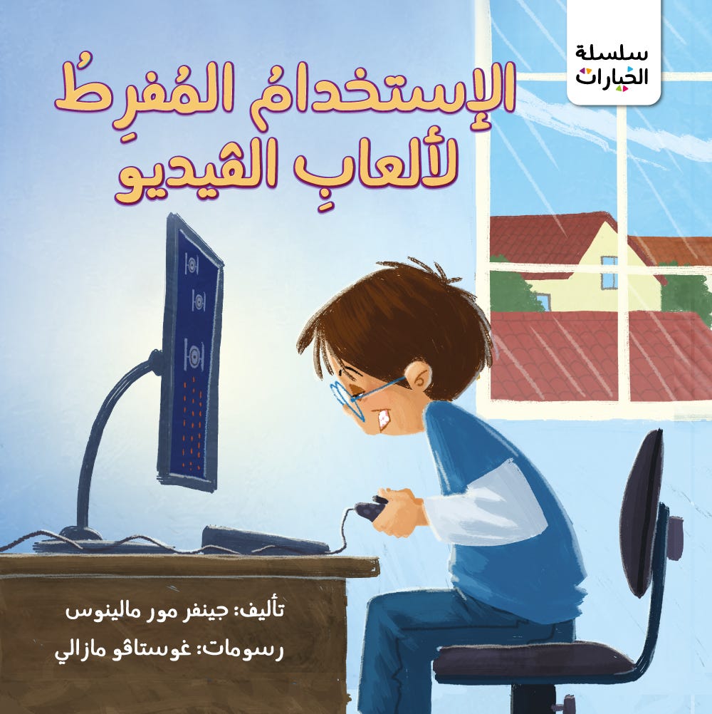 سلسلة الخيارات الاستخدام المفرط لألعاب الفديو