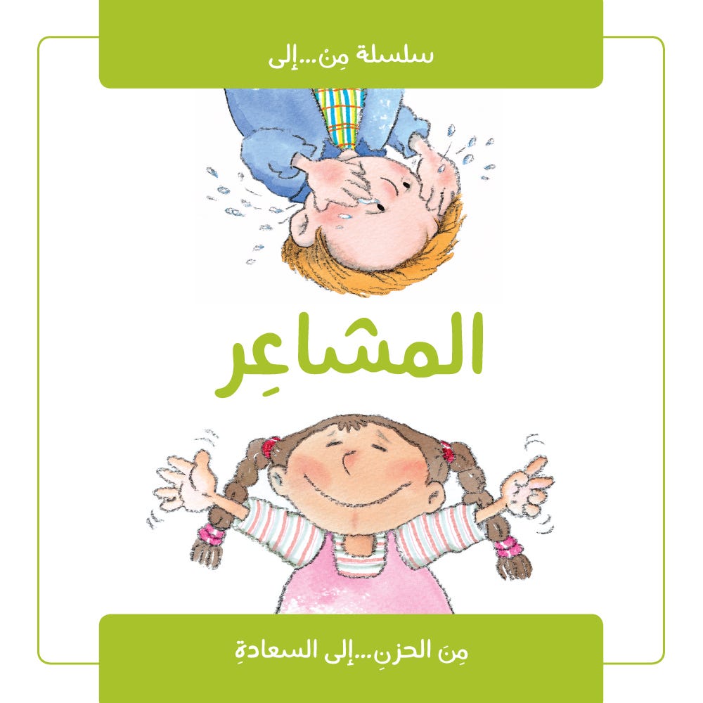 سلسلة من..إلى المشاعر,من الحزن الى السعادة