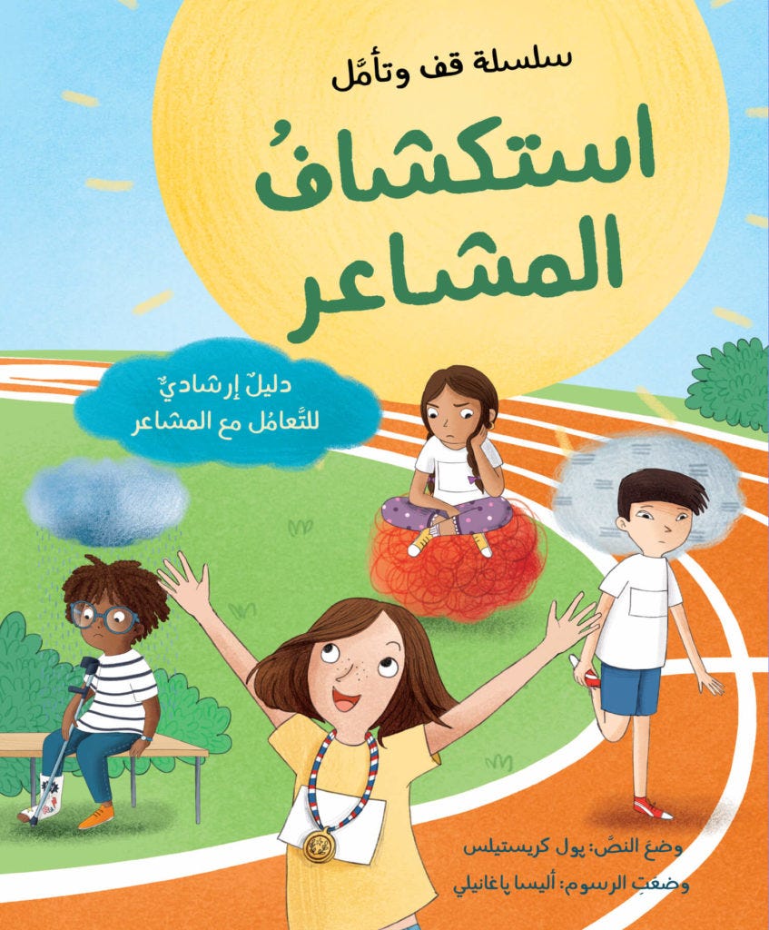 سلسلة وقف و تأمل استكشاف المشاعر