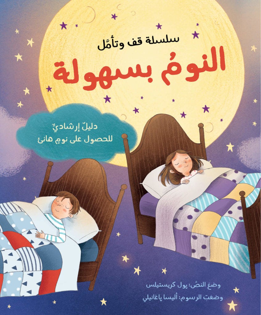 سلسلة وقف و تأمل النوم بسهولة