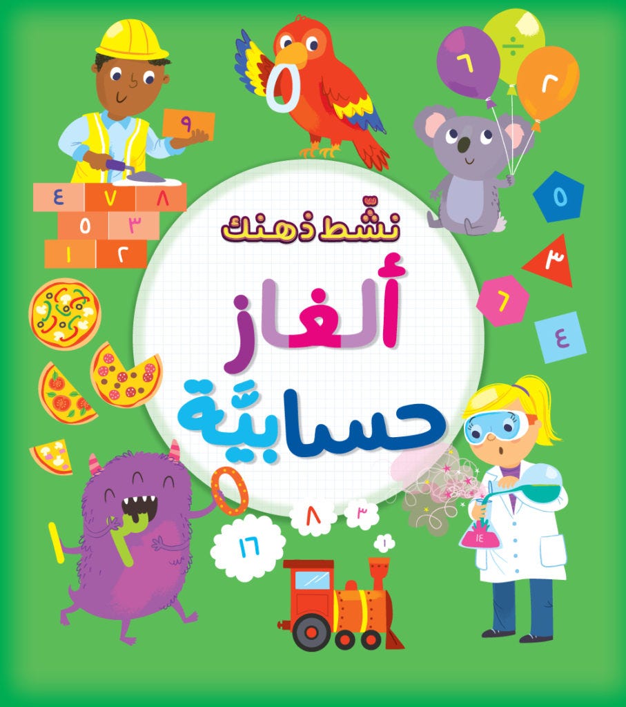 نشط ذهنك ألغاز حسابية