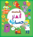 نشط ذهنك ألغاز حسابية
