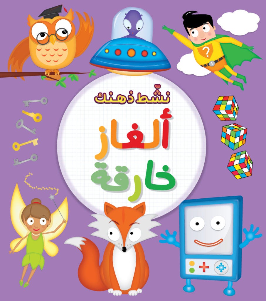 نشط ذهنك ألغاز خارقة
