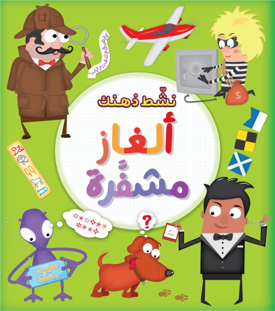 نشط ذهنك ألغاز مشفّرة