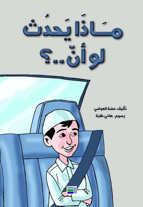 ماذا يحدث لو