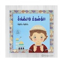 Ablution and prayer-step by step (boys)