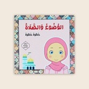 Ablution and prayer-step by step (girls)