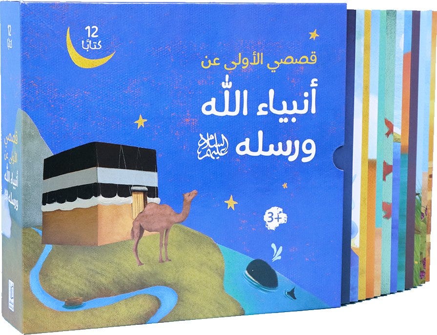My First Collection Of Stories About God's Prophets And Messengers - 12 Books