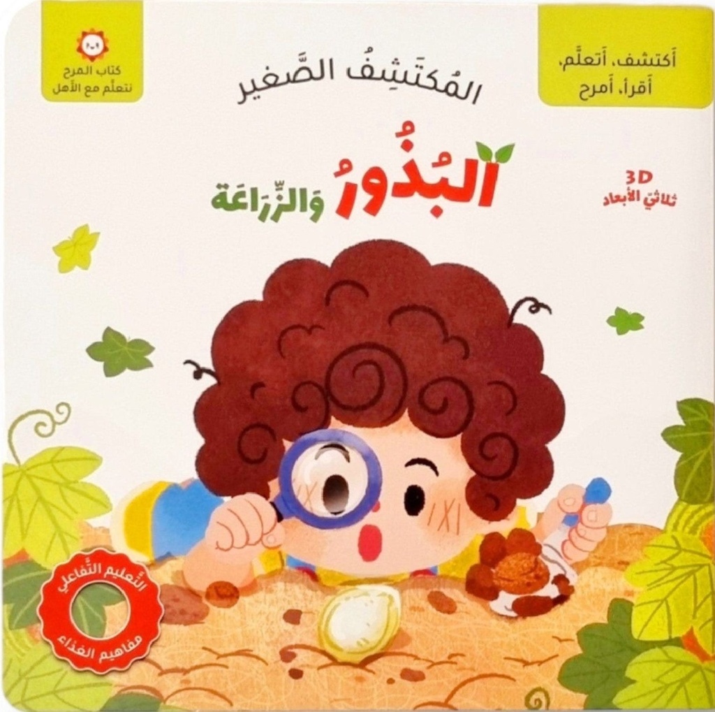 The little discoverer - seeds and cultivation