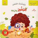 The little discoverer - seeds and cultivation