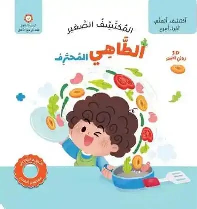 The little discoverer - the professional chef