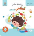The little discoverer - the professional chef