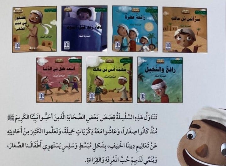 A series of Islamic etiquette-early reading (young companions) 6 books