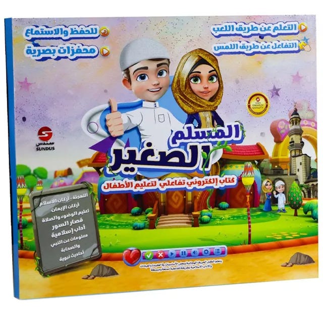 Muslim Al Sagheer-Book