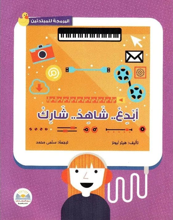 البرمجة للمبتدئين أبدع,شاهد,شارك