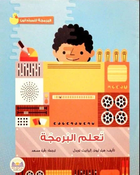البرمجة للمبتدئين تعلم البرمجة