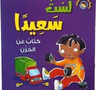 سلسلة سلوكيات و مشاعر لست سعيدا