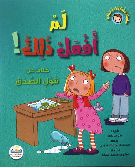 سلسلة سلوكيات و مشاعر لم أفعل ذلك!