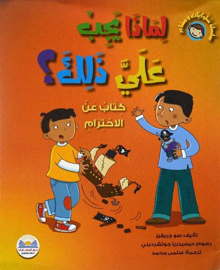 سلسلة سلوكيات و مشاعر لماذا يجب علي ذلك؟
