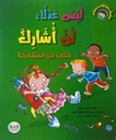سلسلة سلوكيات و مشاعر ليس عدلا,لن أشارك