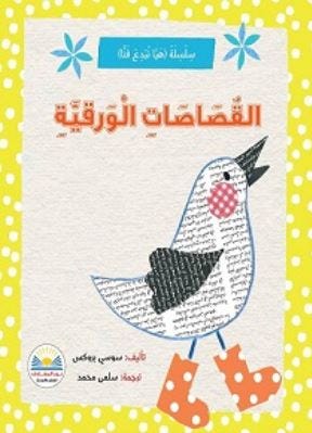 سلسلة(هيا نبدع فنيا) القصاصات الورقية